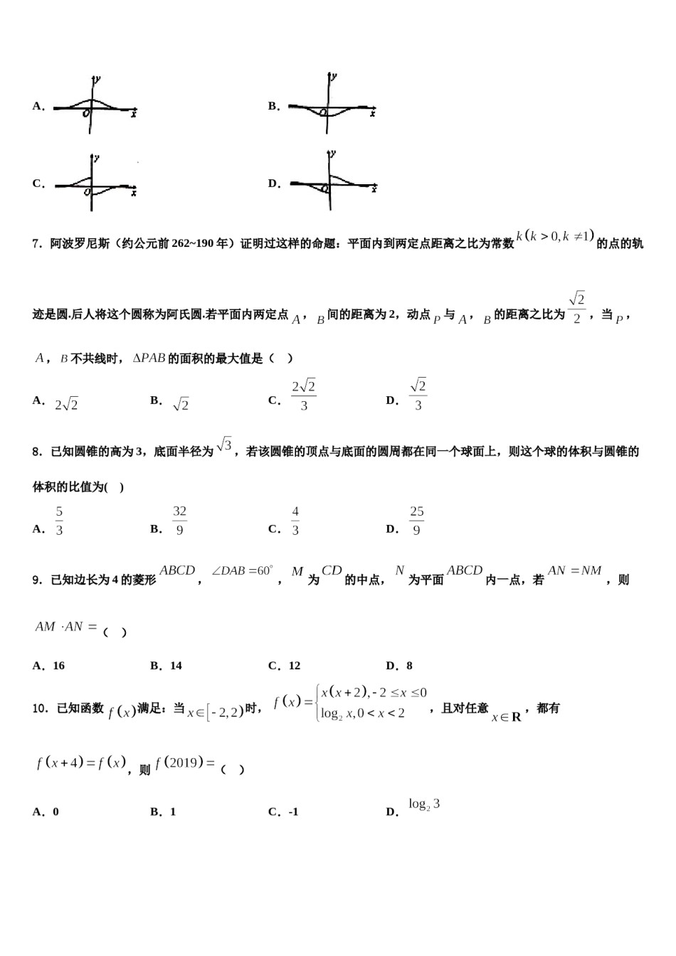 湖北省沙洋县后港中学2024届高考数学一模试卷含解析.doc_第2页