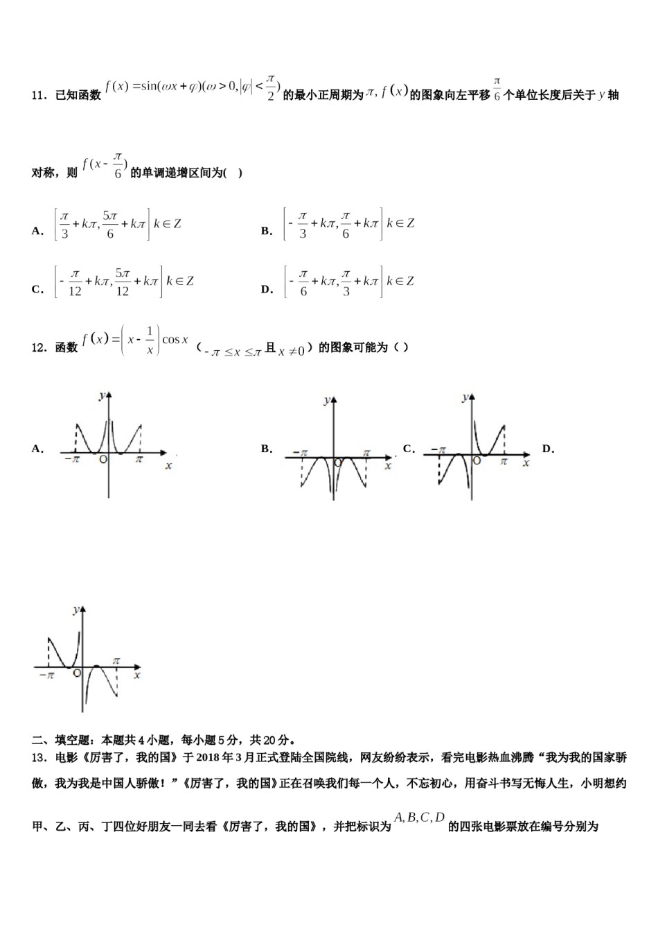 湖北省沙洋县后港中学2024届高考数学一模试卷含解析.doc_第3页