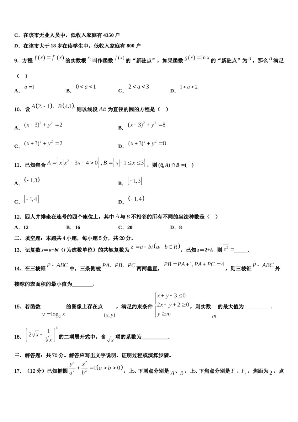 湖北省湖北大学附属中学2023-2024学年高考数学五模试卷含解析.doc_第2页