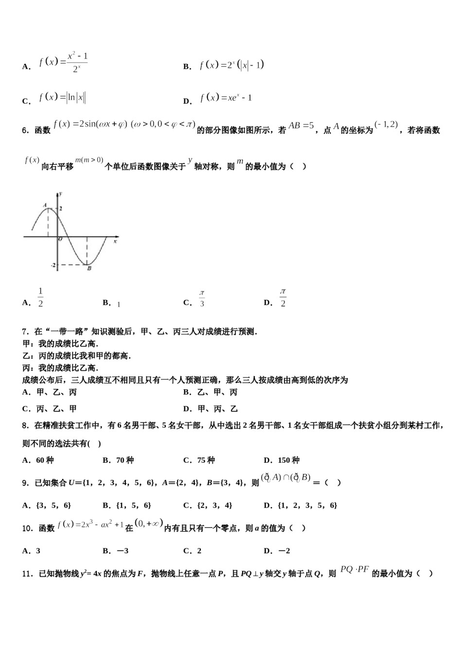 湖北省监利一中2023-2024学年高三考前热身数学试卷含解析.doc_第2页