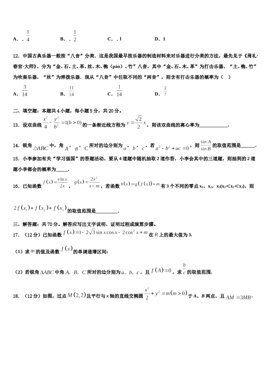 湖北省监利一中2023-2024学年高三考前热身数学试卷含解析.doc_第3页