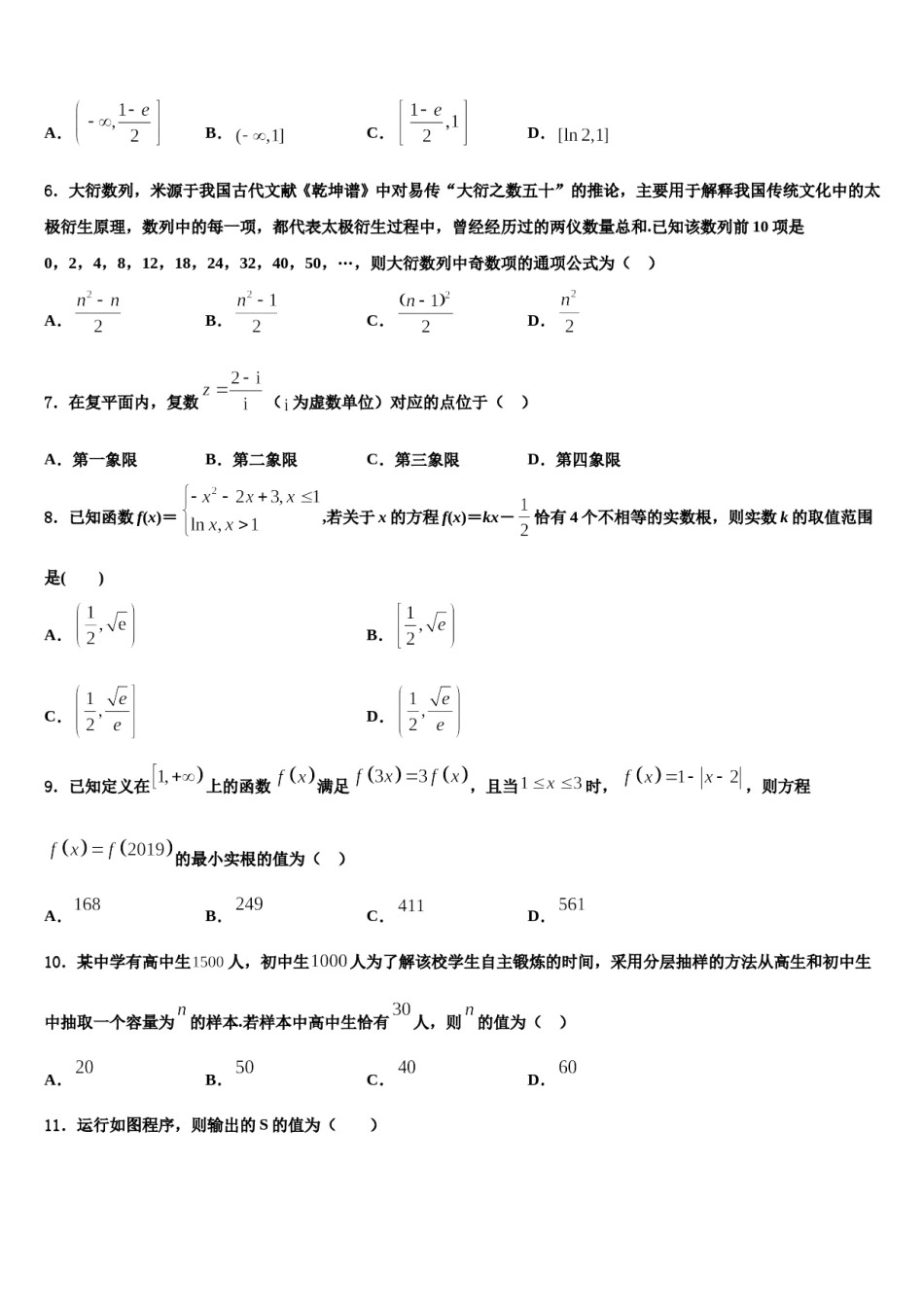 湖北省省实验学校、武汉一中等六校2024届高考数学一模试卷含解析.doc_第2页