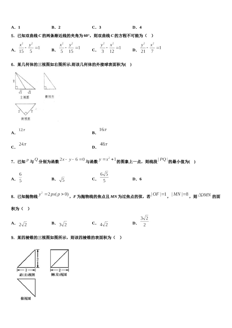 湖北省示范中学2024届高考数学押题试卷含解析.doc_第2页