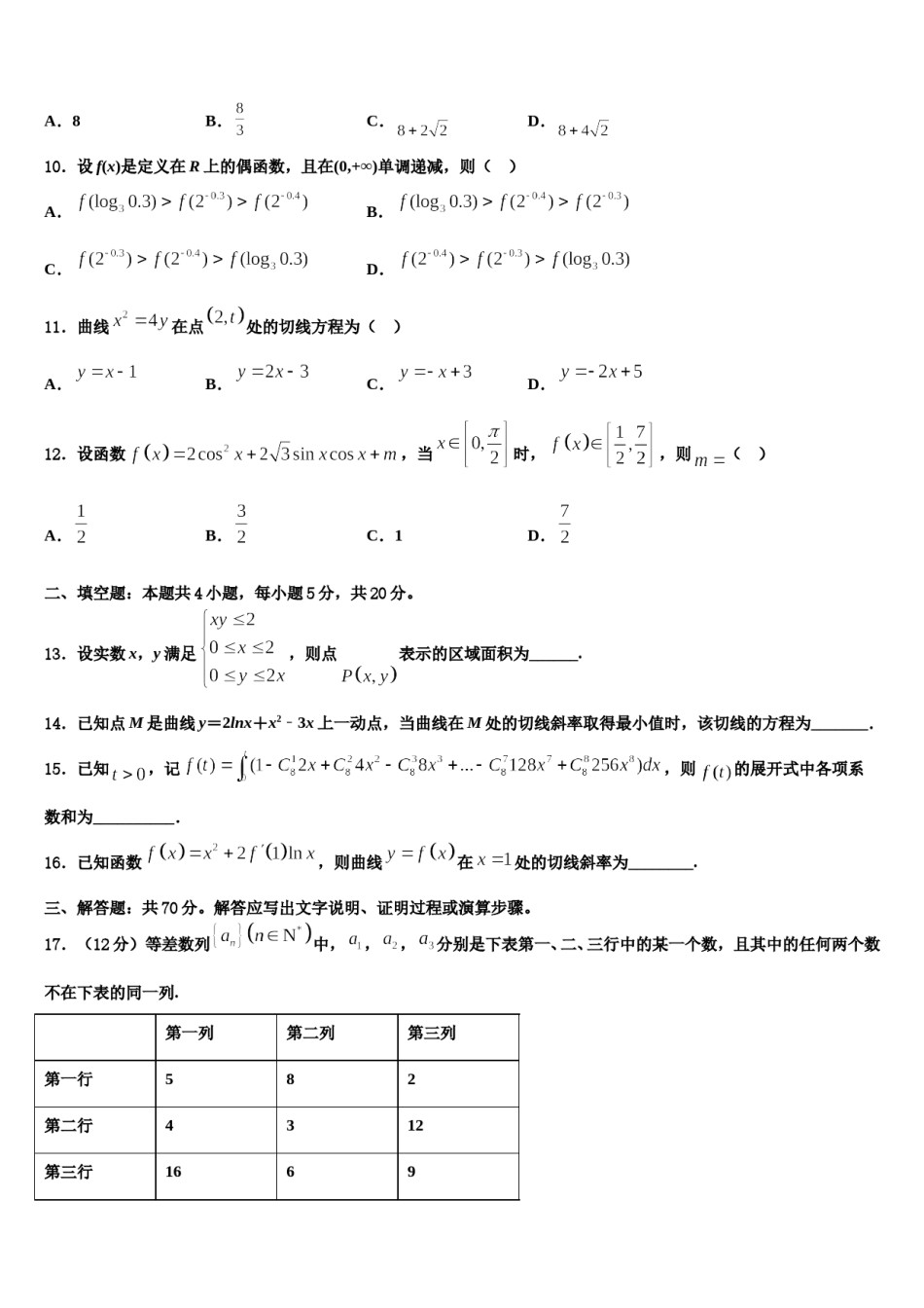 湖北省示范中学2024届高考数学押题试卷含解析.doc_第3页