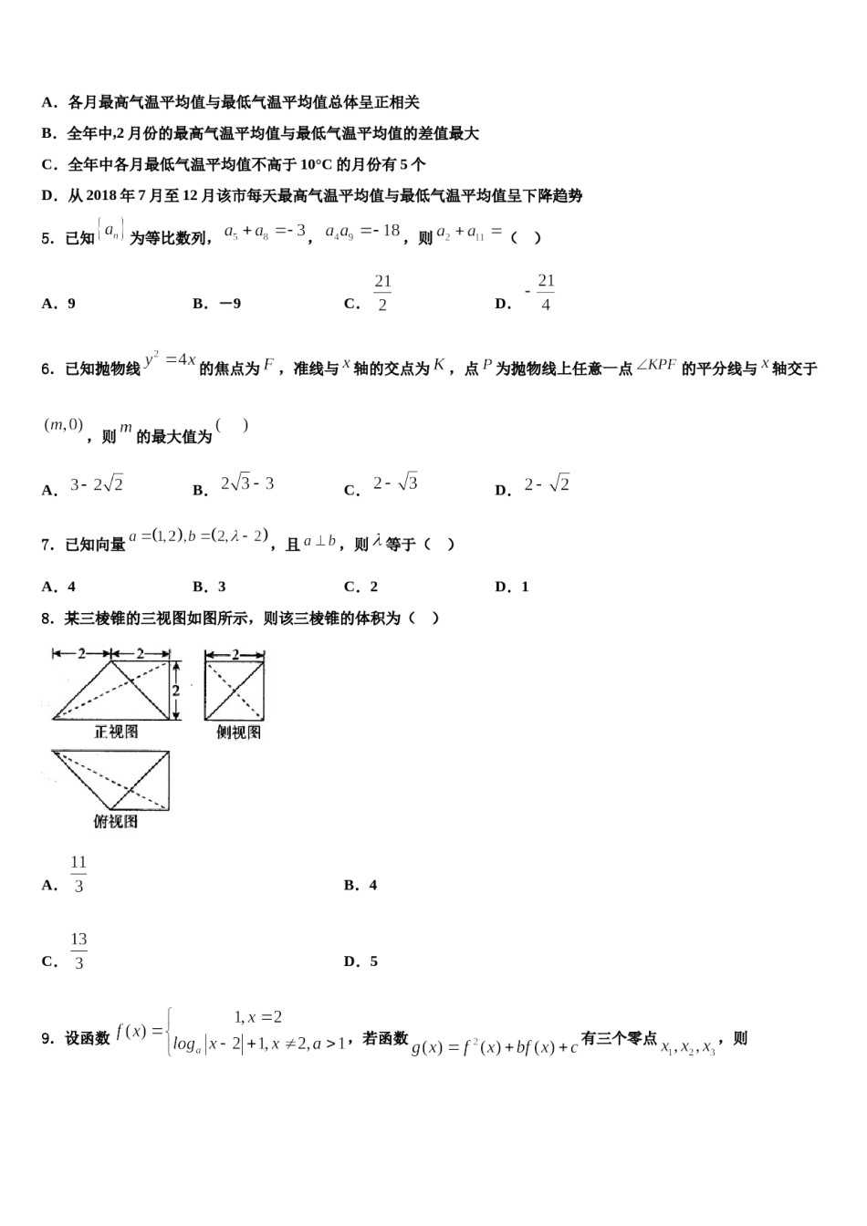 湖北省稳派教育2024年高三最后一卷数学试卷含解析.doc_第2页