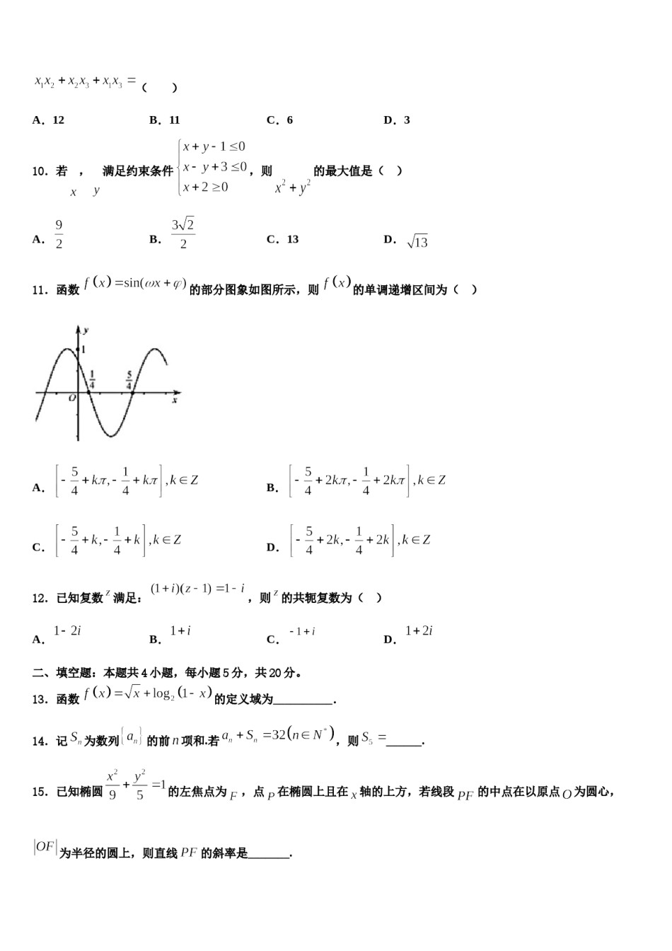 湖北省稳派教育2024年高三最后一卷数学试卷含解析.doc_第3页