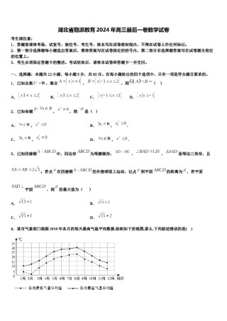 湖北省稳派教育2024年高三最后一卷数学试卷含解析.doc