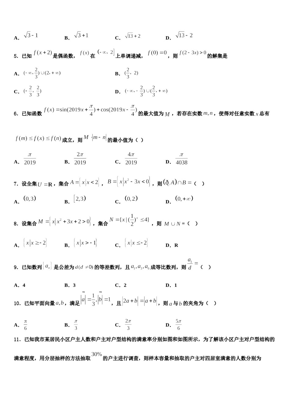湖北省第五届2023-2024学年高三下第一次测试数学试题含解析.doc_第2页