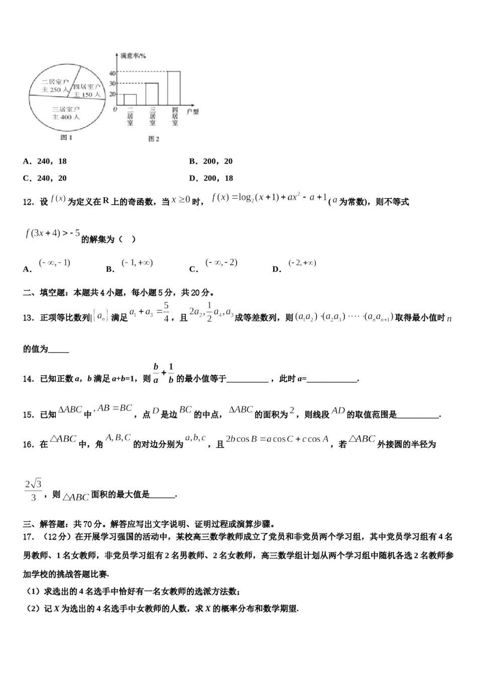 湖北省第五届2023-2024学年高三下第一次测试数学试题含解析.doc_第3页