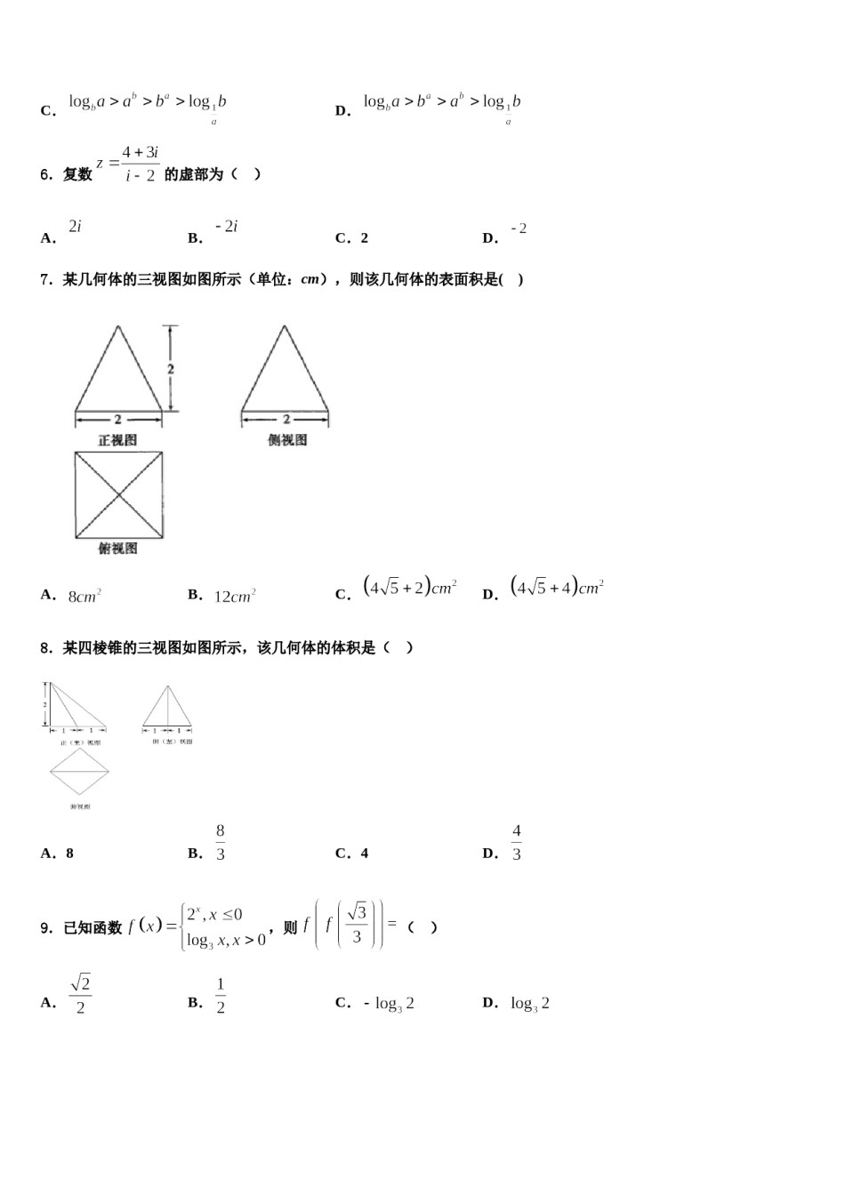 湖北省第五届测评活动2024届高三第二次模拟考试数学试卷含解析.doc_第2页