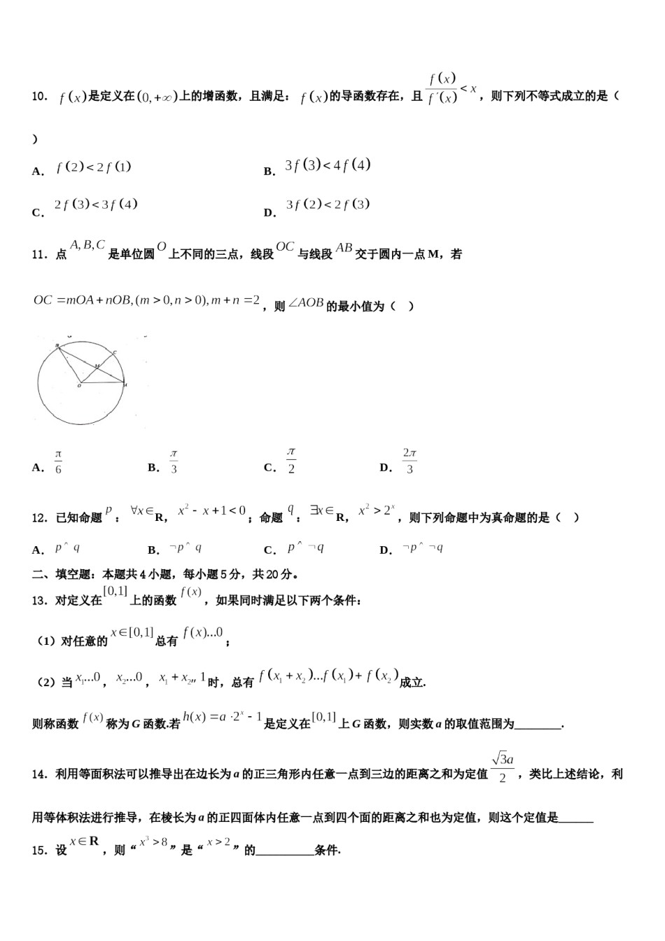 湖北省第五届测评活动2024届高三第二次模拟考试数学试卷含解析.doc_第3页