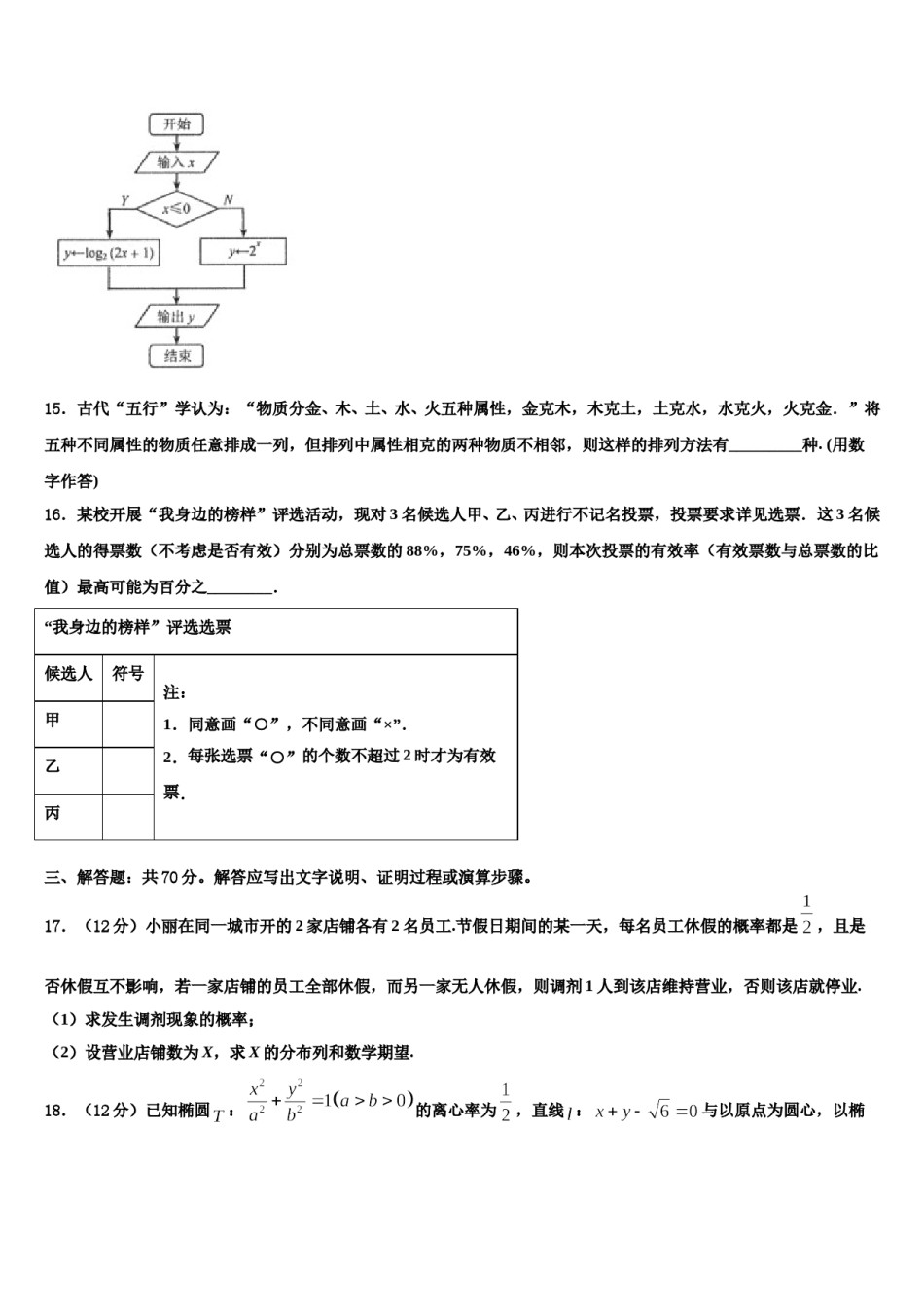湖北省荆州中学2024届高考数学全真模拟密押卷含解析.doc_第3页