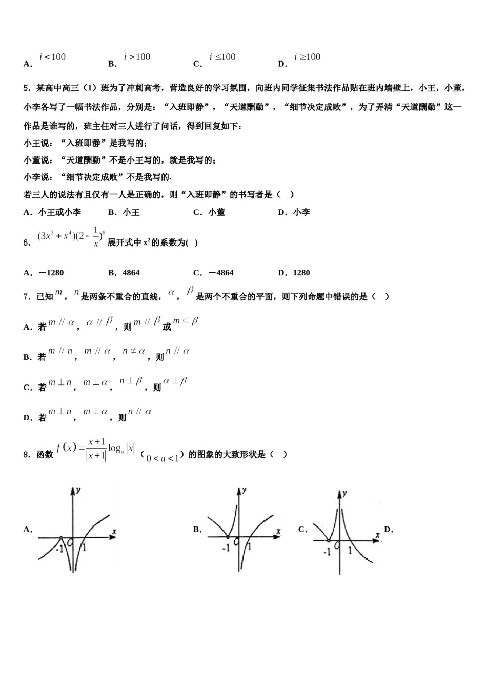 湖北省荆州市2024年高考数学倒计时模拟卷含解析.doc_第2页