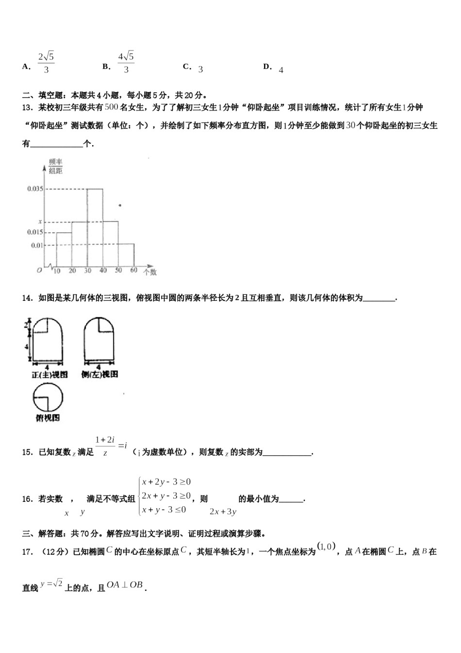 湖北省荆州市2024年高考数学倒计时模拟卷含解析.doc_第3页