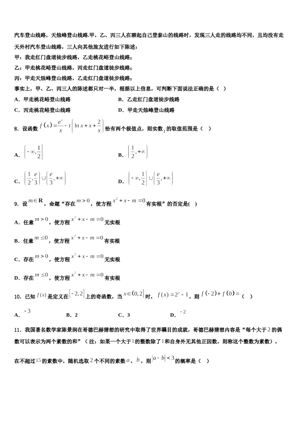 湖北省荆州市公安县2024年高三冲刺模拟数学试卷含解析.doc_第2页