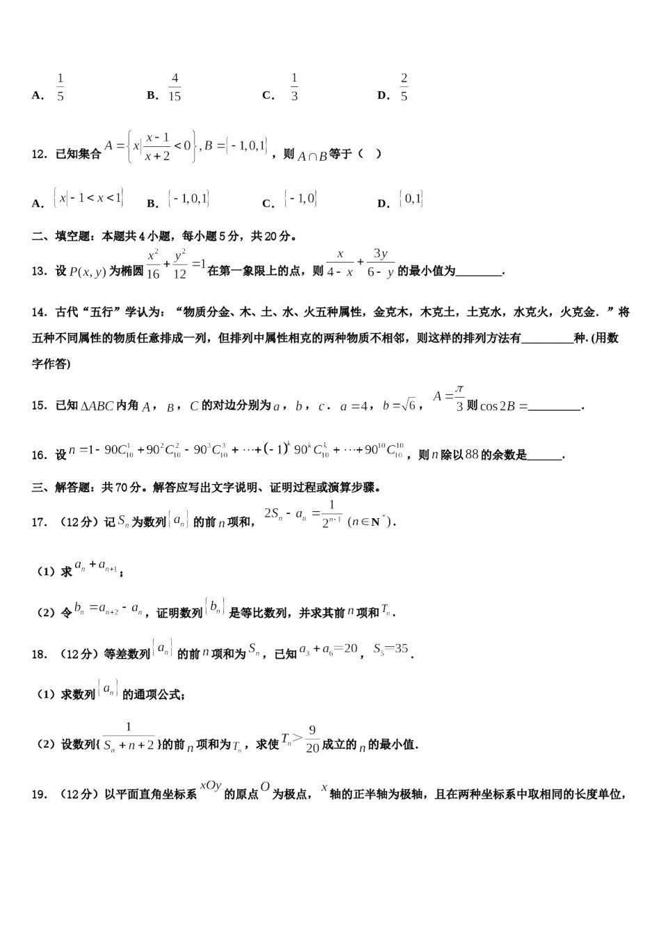 湖北省荆州市公安县2024年高三冲刺模拟数学试卷含解析.doc_第3页