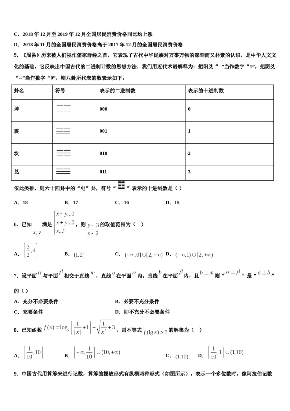 湖北省荆州市沙市中学2024届高三考前热身数学试卷含解析.doc_第2页
