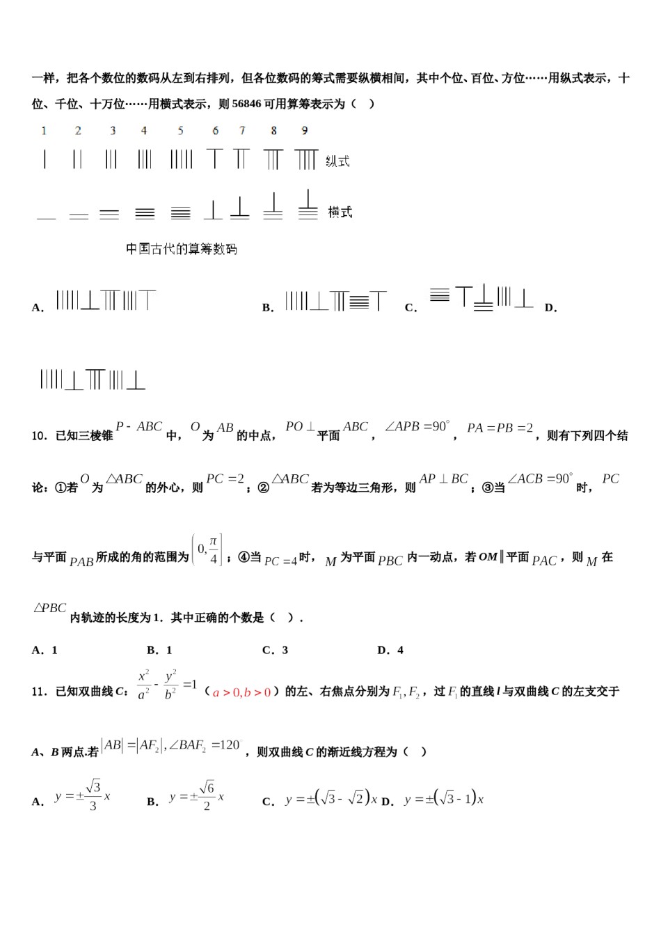湖北省荆州市沙市中学2024届高三考前热身数学试卷含解析.doc_第3页