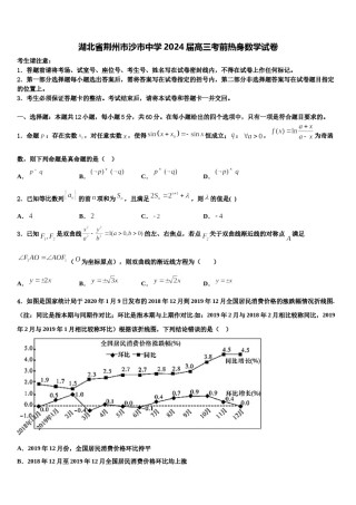 湖北省荆州市沙市中学2024届高三考前热身数学试卷含解析.doc