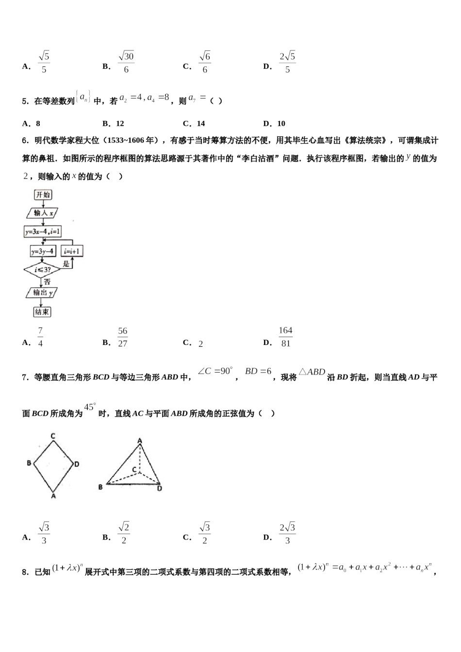 湖北省荆州市沙市区沙市中学2024届高三第五次模拟考试数学试卷含解析.doc_第2页