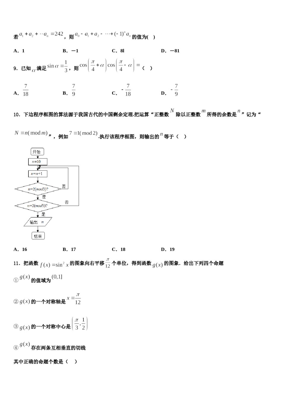 湖北省荆州市沙市区沙市中学2024届高三第五次模拟考试数学试卷含解析.doc_第3页