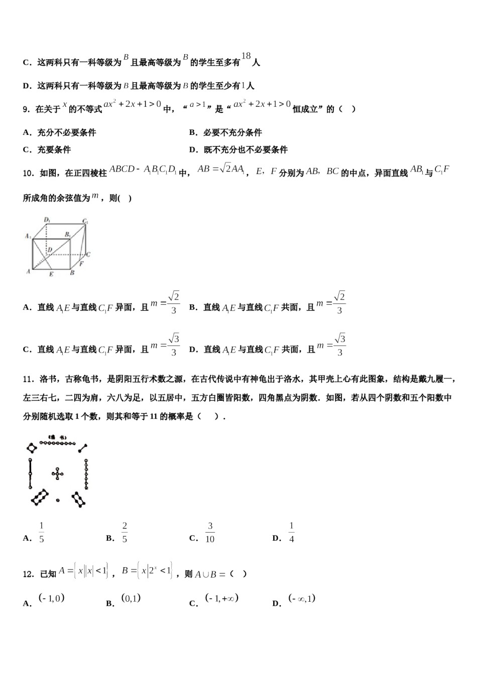 湖北省荆州市荆州中学2024届高考数学必刷试卷含解析.doc_第3页