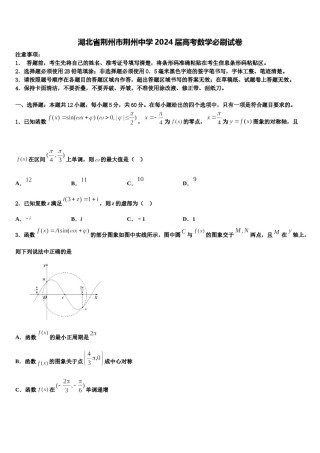 湖北省荆州市荆州中学2024届高考数学必刷试卷含解析.doc
