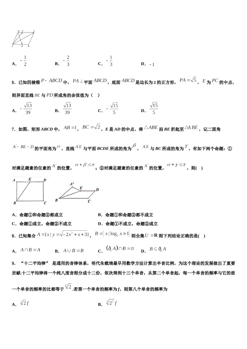 湖北省荆州开发区滩桥中学2023-2024学年高三3月份第一次模拟考试数学试卷含解析.doc_第2页