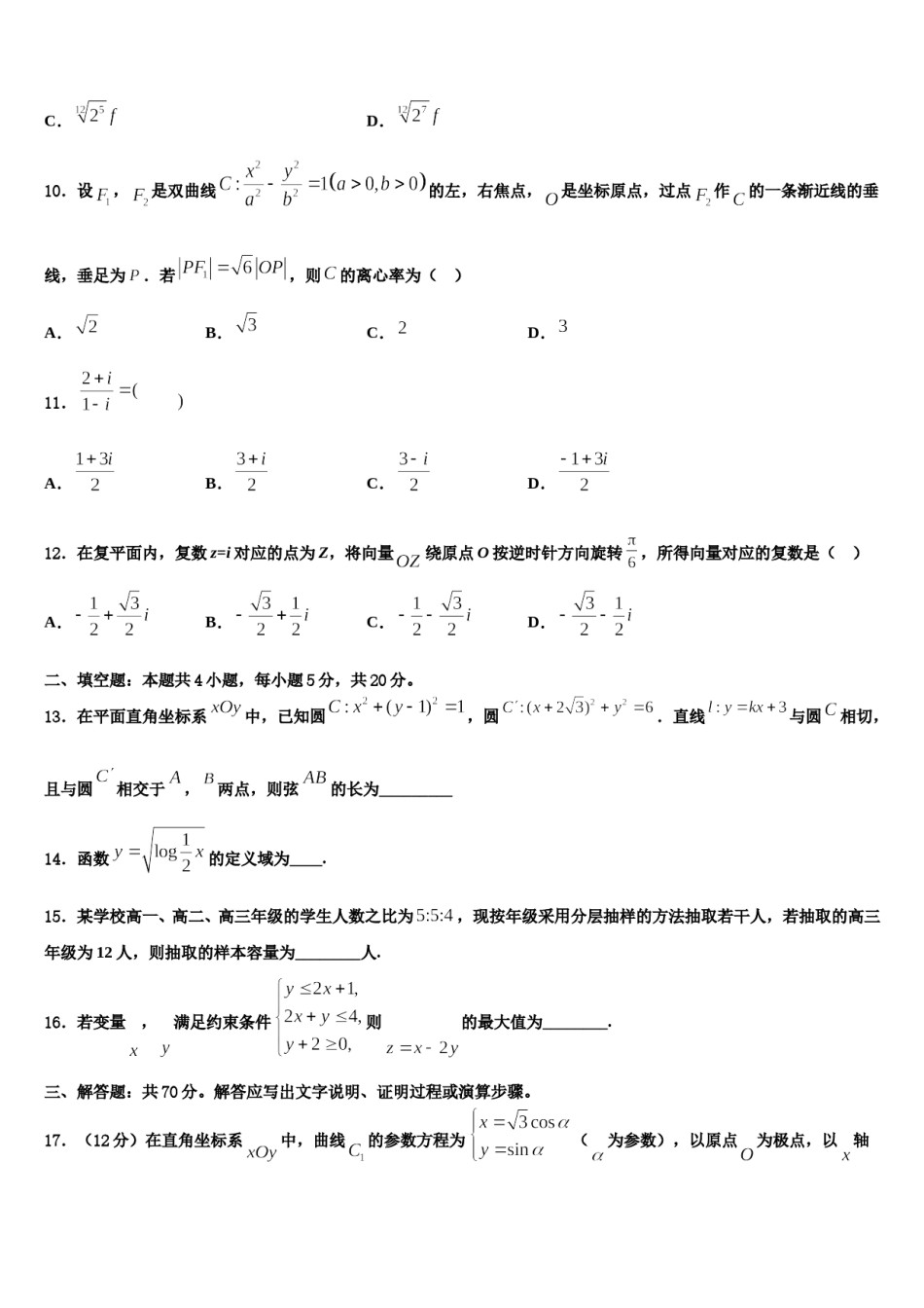 湖北省荆州开发区滩桥中学2023-2024学年高三3月份第一次模拟考试数学试卷含解析.doc_第3页