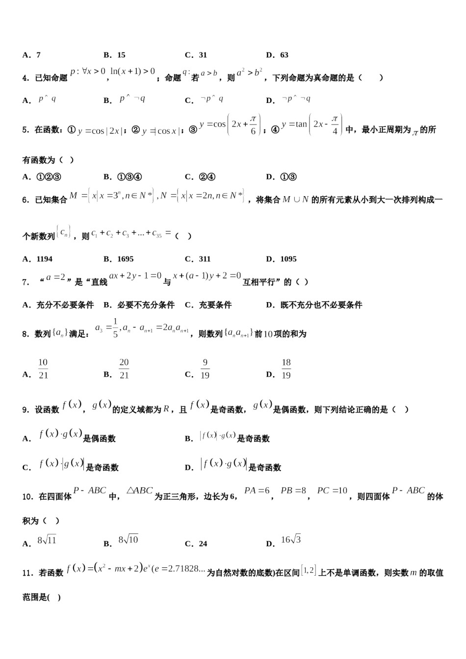 湖北省荆州开发区滩桥中学2023-2024学年高考数学倒计时模拟卷含解析.doc_第2页