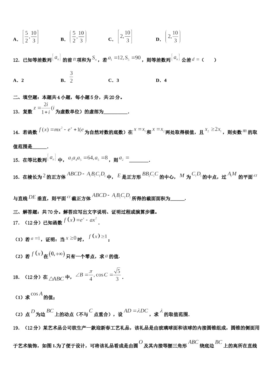 湖北省荆州开发区滩桥中学2023-2024学年高考数学倒计时模拟卷含解析.doc_第3页