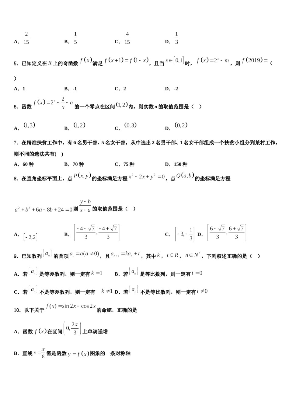 湖北省荆州开发区滩桥中学2024届高考考前模拟数学试题含解析.doc_第2页