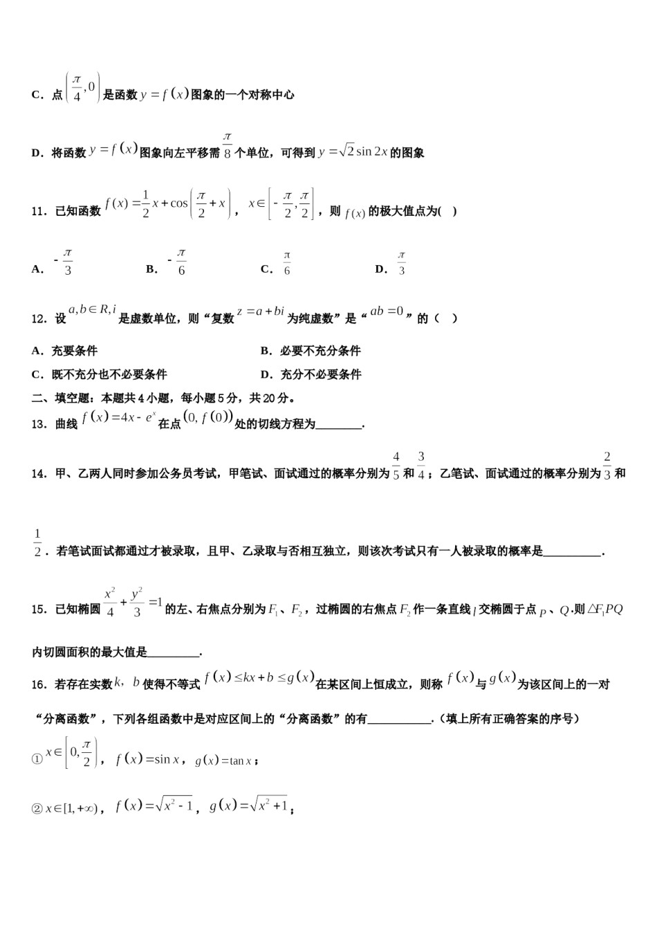 湖北省荆州开发区滩桥中学2024届高考考前模拟数学试题含解析.doc_第3页