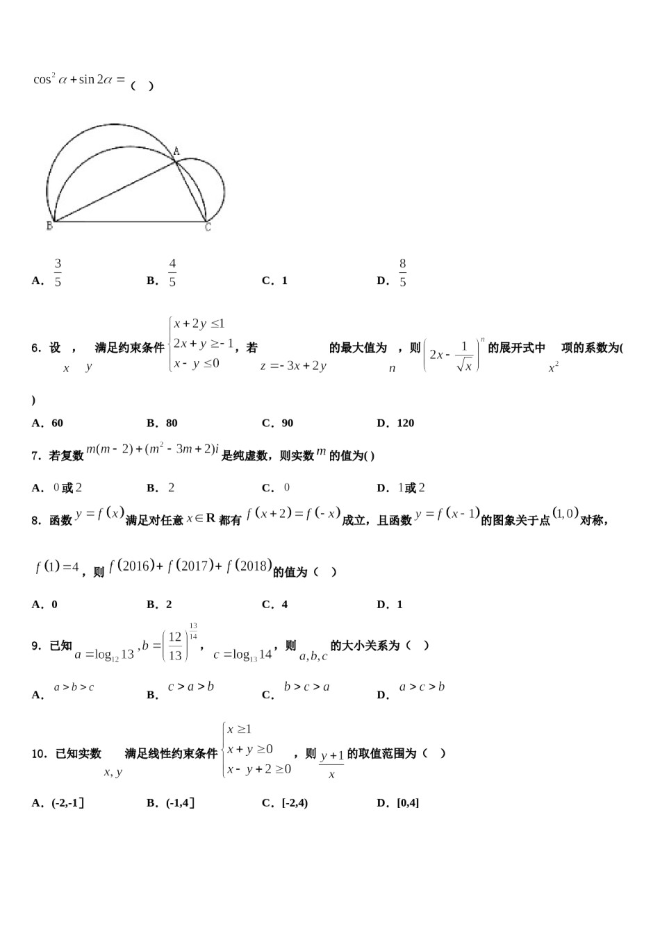 湖北省荆州开发区滩桥中学2024年高考考前模拟数学试题含解析.doc_第2页