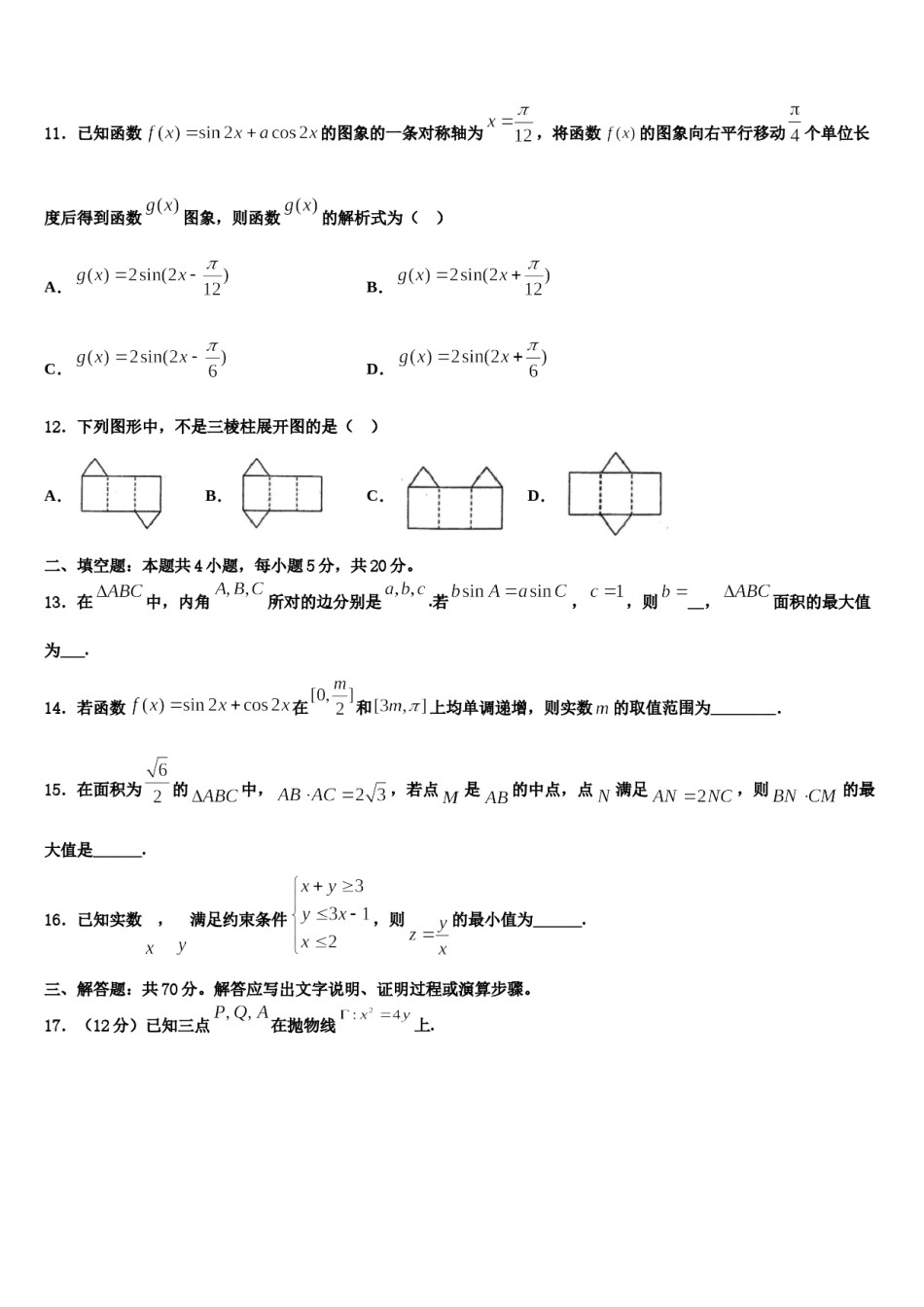 湖北省荆州开发区滩桥中学2024年高考考前模拟数学试题含解析.doc_第3页