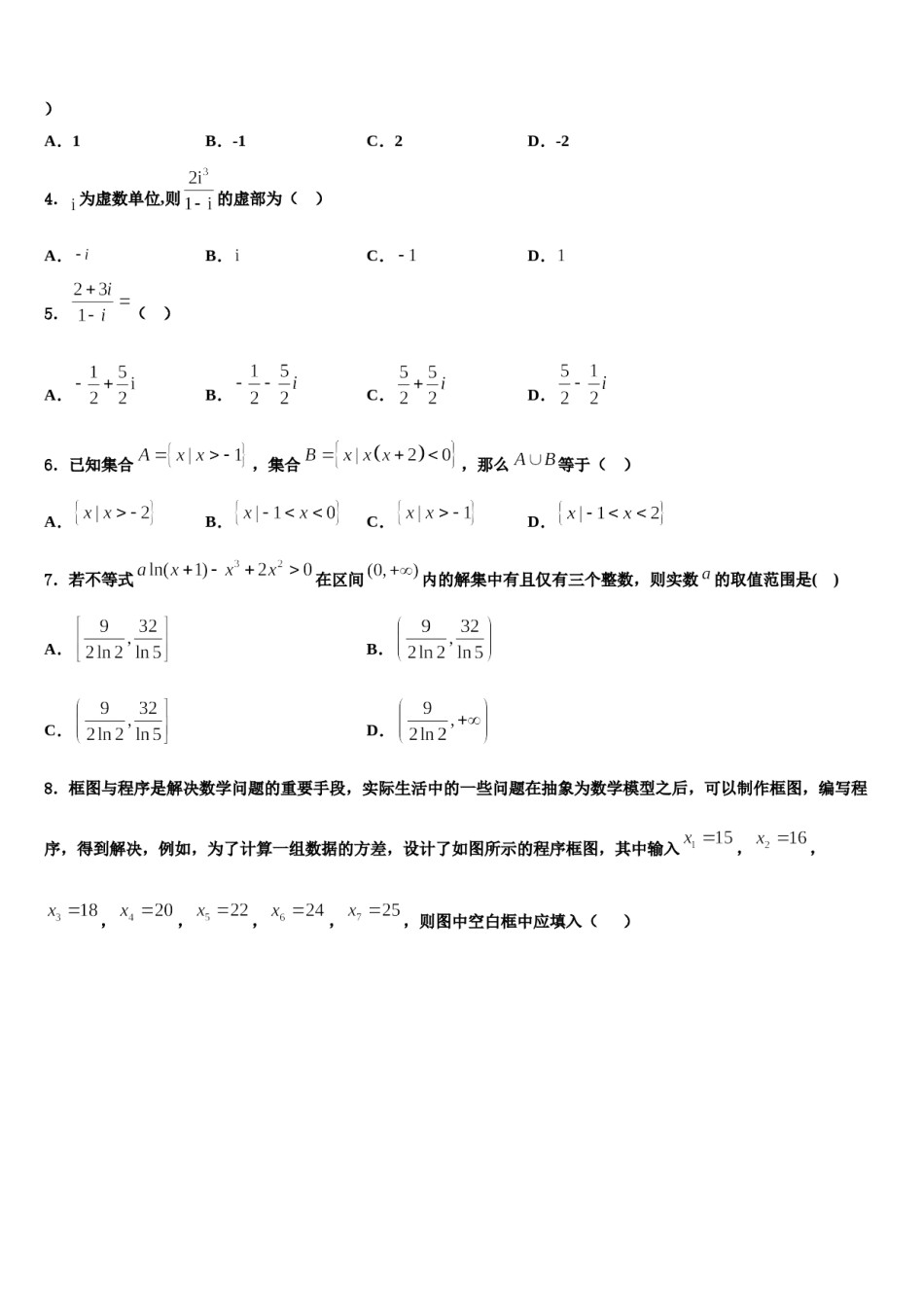 湖北省荆州开发区滩桥高级中学2023-2024学年高三第六次模拟考试数学试卷含解析.doc_第2页