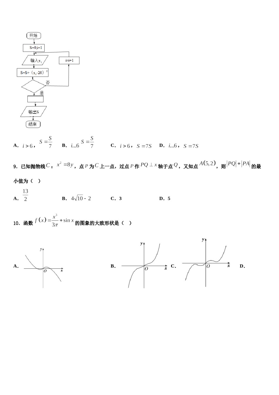 湖北省荆州开发区滩桥高级中学2023-2024学年高三第六次模拟考试数学试卷含解析.doc_第3页