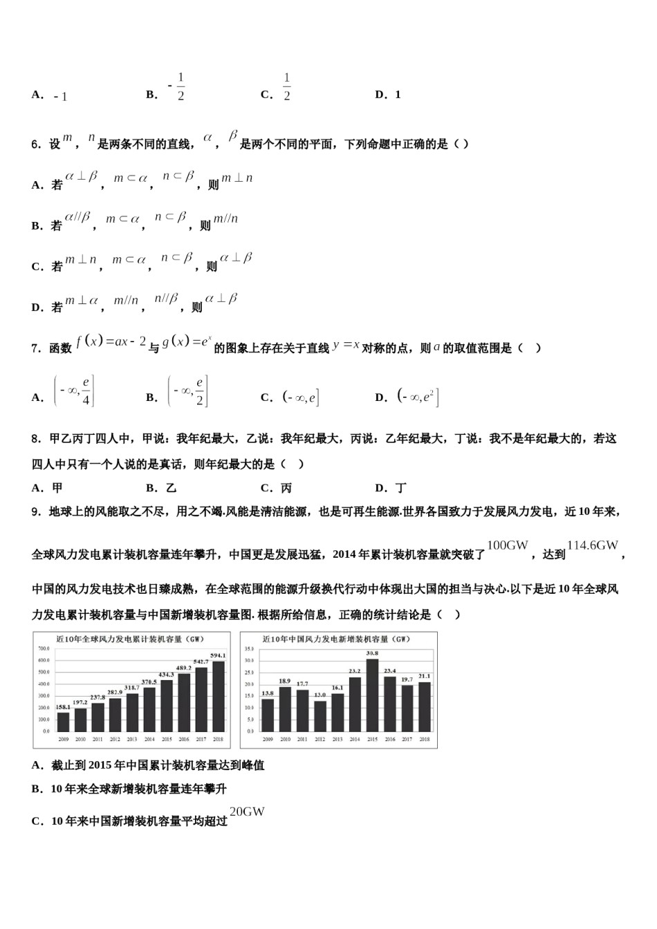 湖北省荆州成丰学校2023-2024学年高三（最后冲刺）数学试卷含解析.doc_第2页