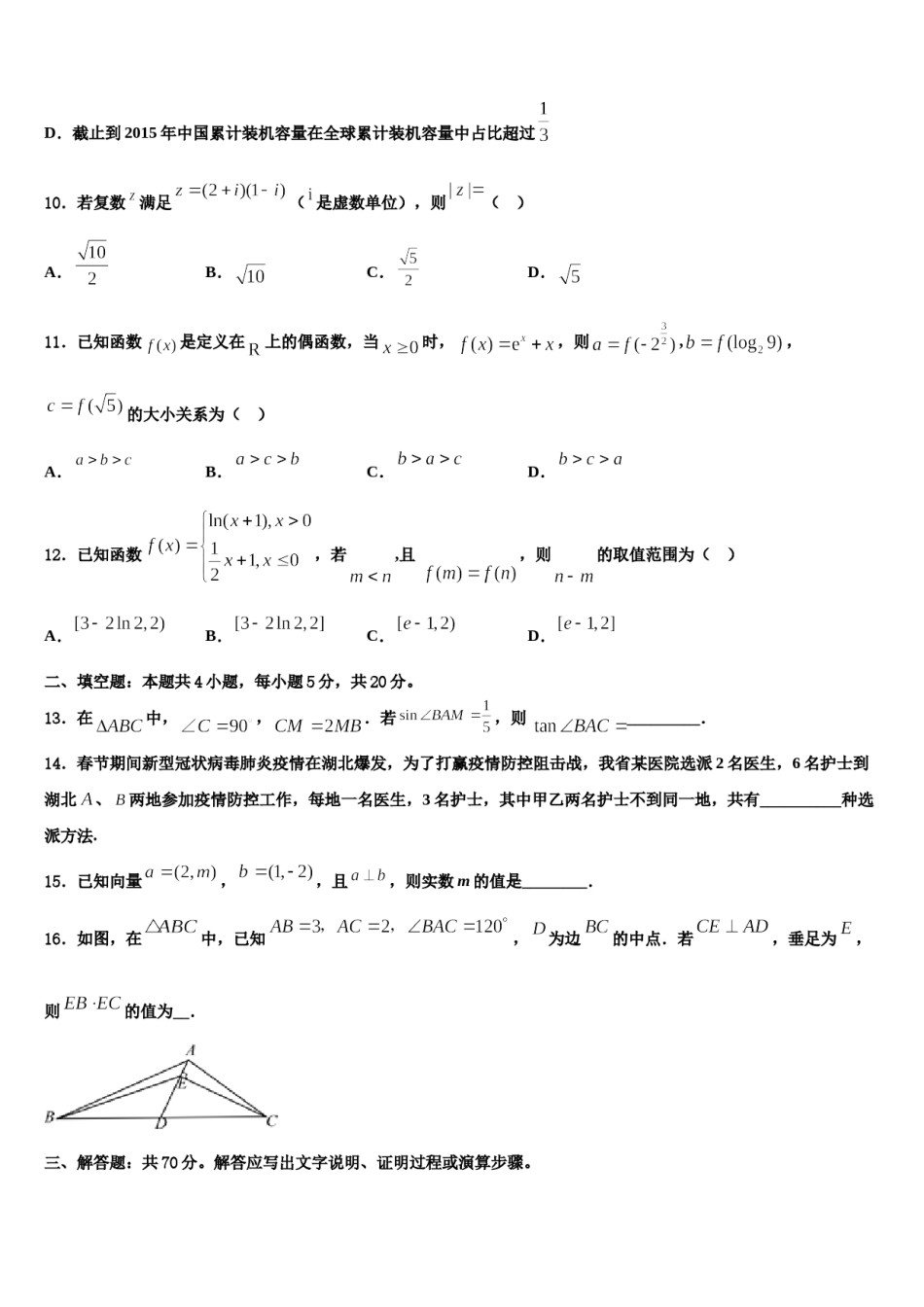 湖北省荆州成丰学校2023-2024学年高三（最后冲刺）数学试卷含解析.doc_第3页