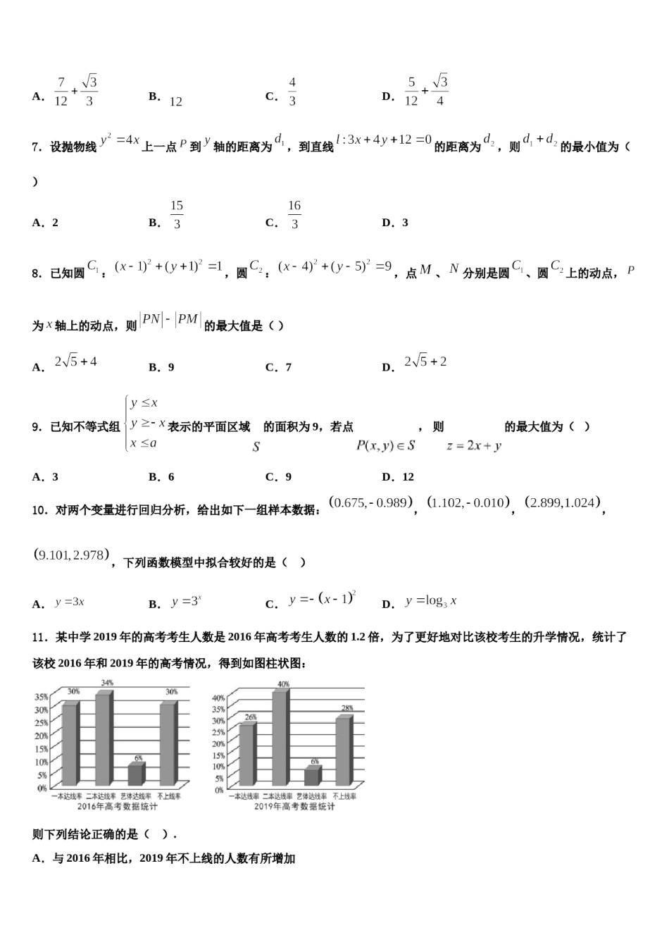 湖北省荆门市2024届高考数学三模试卷含解析.doc_第2页