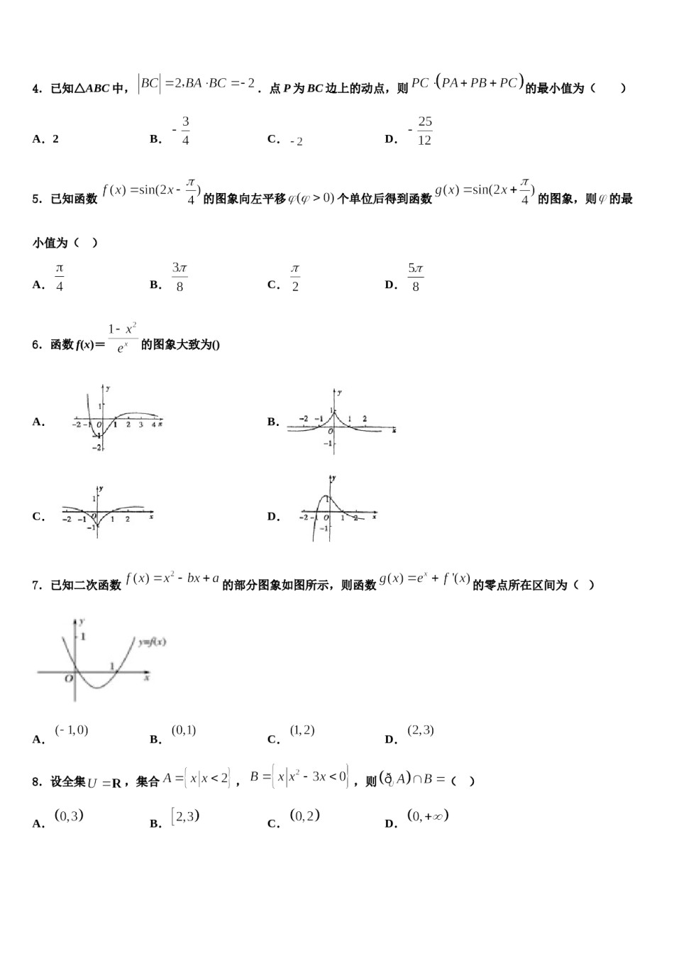 湖北省葛洲坝中学2024年高考仿真卷数学试卷含解析.doc_第2页
