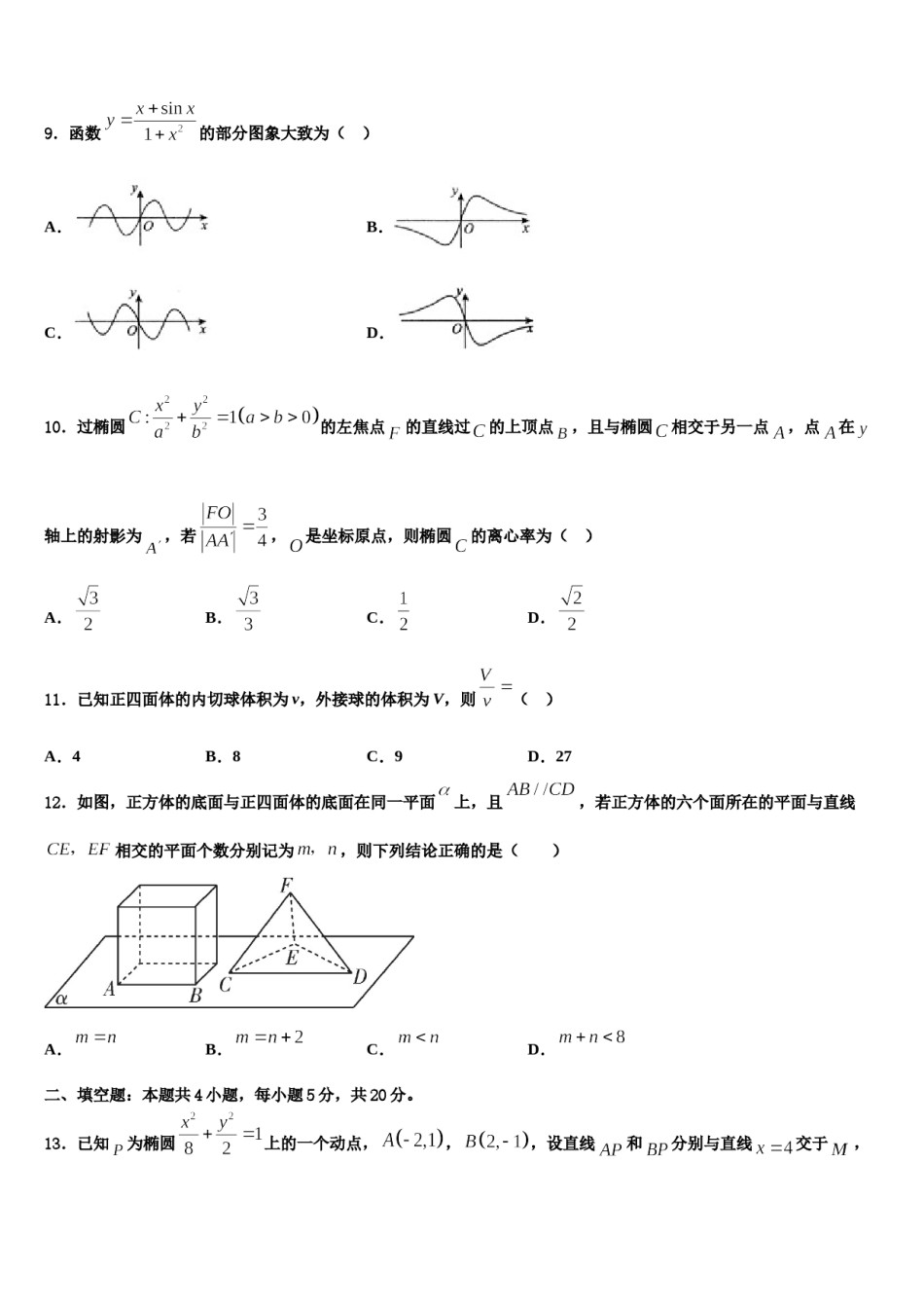 湖北省葛洲坝中学2024年高考仿真卷数学试卷含解析.doc_第3页