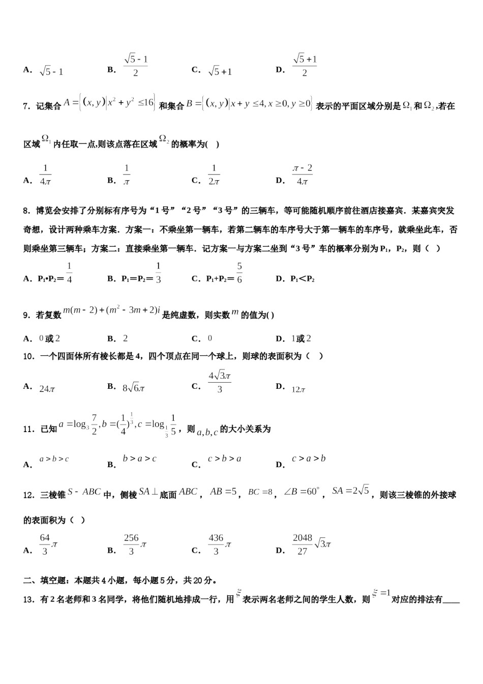 湖北省襄州一中枣阳一中等四校重点中学2023-2024学年高三第一次调研测试数学试卷含解析.doc_第2页