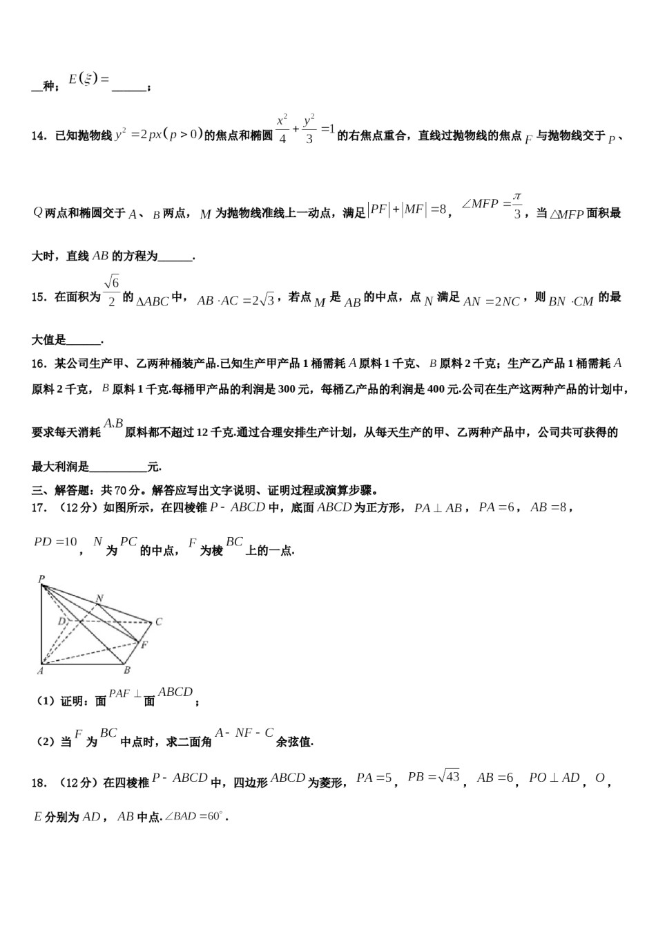 湖北省襄州一中枣阳一中等四校重点中学2023-2024学年高三第一次调研测试数学试卷含解析.doc_第3页