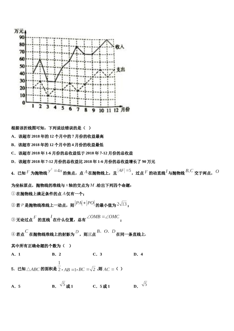 湖北省襄樊市重点中学2024届高考考前模拟数学试题含解析.doc_第2页