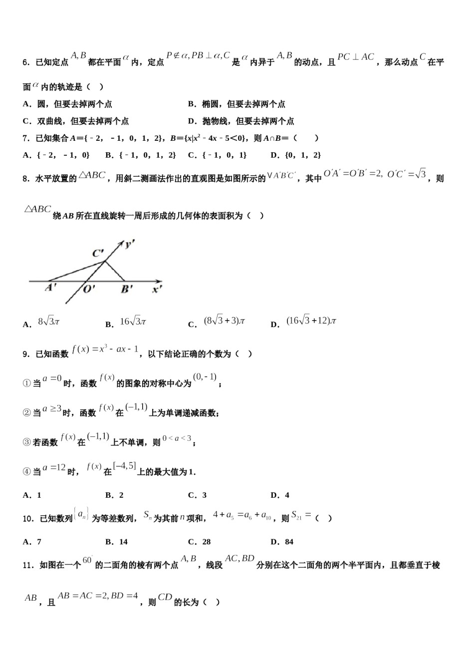湖北省襄樊市重点中学2024届高考考前模拟数学试题含解析.doc_第3页