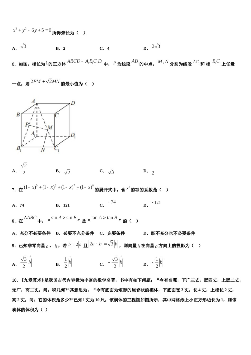 湖北省襄阳五中2024届高三下学期一模考试数学试题含解析.doc_第2页