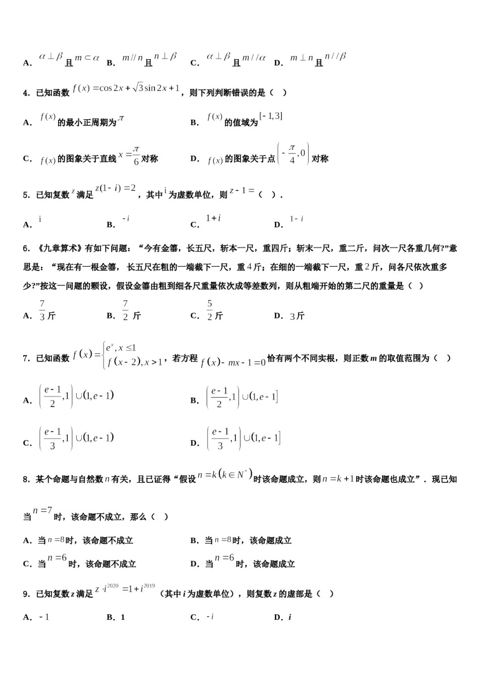 湖北省襄阳市东风中学2023-2024学年高三考前热身数学试卷含解析.doc_第2页