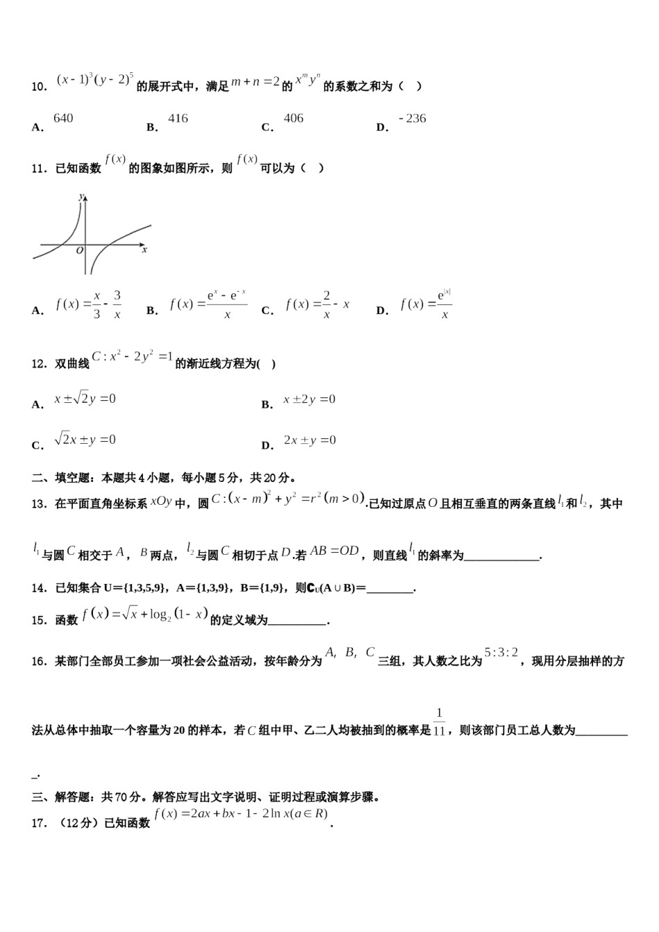湖北省襄阳市东风中学2023-2024学年高三考前热身数学试卷含解析.doc_第3页