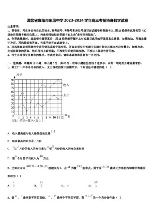 湖北省襄阳市东风中学2023-2024学年高三考前热身数学试卷含解析.doc
